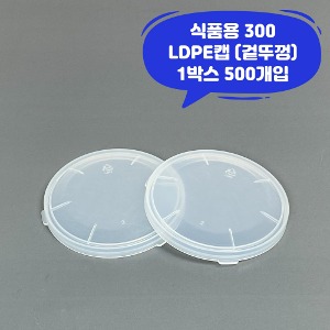 Q Cancimer Food 300 Food Container Outer Cover LDPE Cap 1 Box 500 Units Food Cancimer Outer Cover