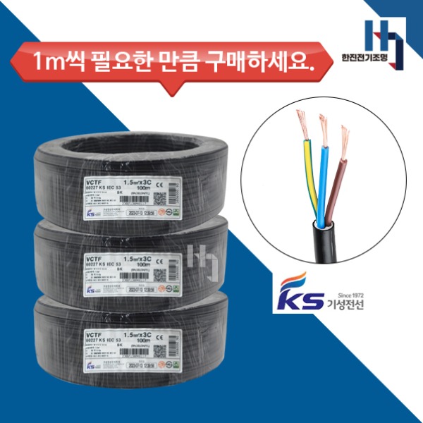 VCTF 1.5SQX3C 1M단위 판매, 충진형 케이블 전원선 기본선 판매