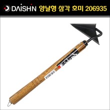 일본 다이신 핸디형 나무핸들 양날 삼각 호미 360mm - DS-206935