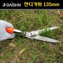 일본 다이신 정원/원예용 회전식 잔디가위 DS-701041