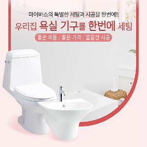 [욕실 기구 올 세팅 설치 시공] 화장실 기구 시공,욕실 기구 시공,올 시공,양변기 시공,화장실 전체시공,욕실 전체 시공,세면기 시공,욕실 기구 세트,욕실장시공,욕실거울시공,욕실수전시공,화장실장시공,대림바스,욕실인테리어,화장실인테리어,설비,설치,기구올수리