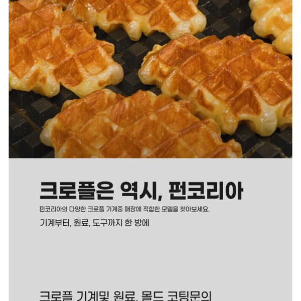 크로플 작업틀 식힘망 세트