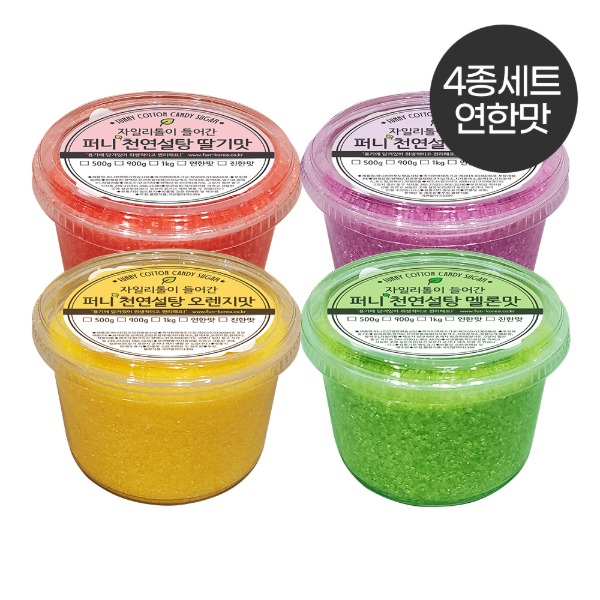 천연 퍼니용기솜사탕설탕 500g 연한맛 4종세트/자일리톨함유