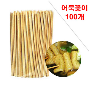 어묵꽂이100개(40cm) /오뎅꽂이,꼬치막대,어묵오뎅꽂이