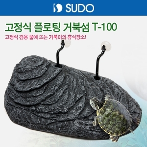 SUDO 고정식 플로팅 랜드 T-100 (고정식 거북섬)