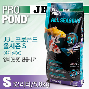 JBL 프로폰드 올시즌S 32리터(5.8kg) (4계절용 잉어 전용사료)