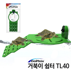 거북이 쉼터TL40