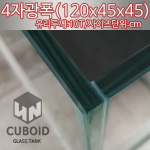 큐보이드 노멀 120 x 45 x 45 (10T)