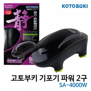 고토부키 기포발생기 (파워 2구) SA-4000W