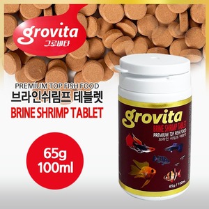 그로비타 브라인쉬림프 테블렛 65g/100ml