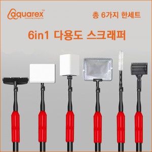 아쿠아렉스 6 in1 스크래퍼 청소도구 세트