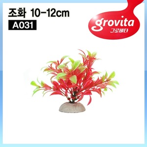 조화 10-12cm [A031]