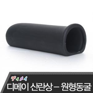 디메이 TW1402B 산란상(원형동굴)