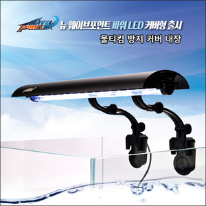 뉴WP걸이식파워LED30cm커버형16W(화이트:블루)