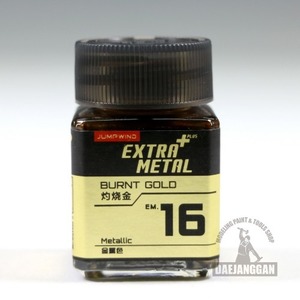 [JWEM16] Burnt Gold (18ml,메탈릭)