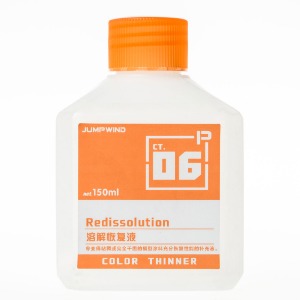 [JWCT06P] Redissolution (락카도료 회생용 신너,150ml)