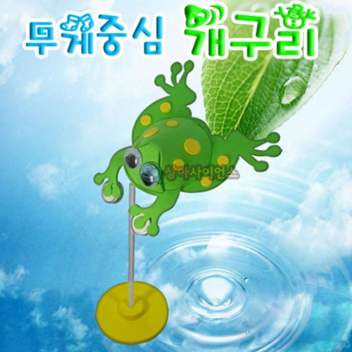 무게중심 개구리(5인 세트)