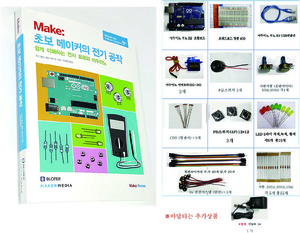 아두이노초보메이커의 전기공작