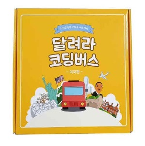 달려라 코딩버스(미국편) / 기초+응용편