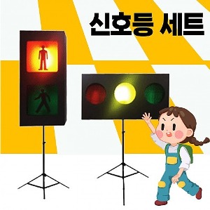 신호등 LED(스탠드형)