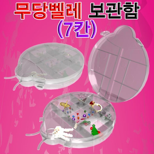 무당벌레 보관함