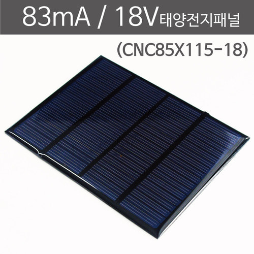 83mA 18V 태양전지패널 (CNC85X115-18)