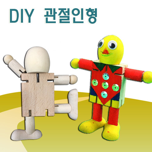 DIY 관절인형(꾸미기용)