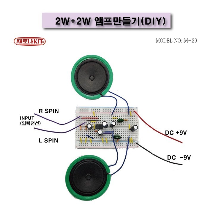 (M-39) 2W+2W ST(앰프)만들기DIY