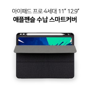 아이패드 프로 4세대  케이스 애플펜슬 수납 스마트커버 케이스