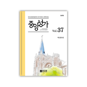 중앙성가 37집