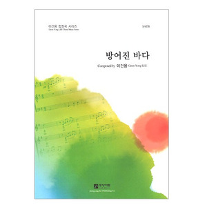 방어진 바다 (SATB) 