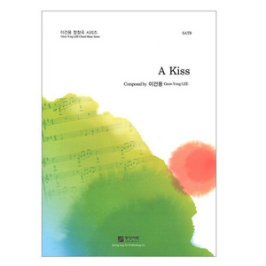 A kiss (입맞춤 영문, SATB) 