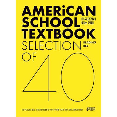 미국교과서 읽는 리딩 SELECTION OF 40