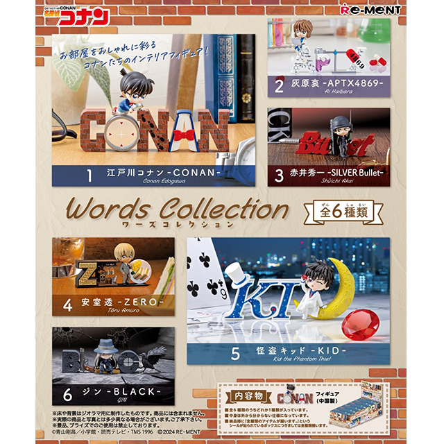 [5월 22일 발송예정] 리멘트 명탐정 코난 굿즈 Words Collection 단어 컬렉션 6개입 BOX