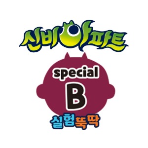 신비아파트 스페셜B(시즌4)