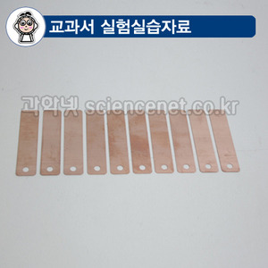 구리기둥(구멍뚫린구리판)10개입 15*70mm