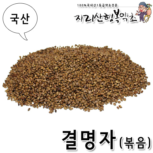 국산 결명자(볶음) 500g