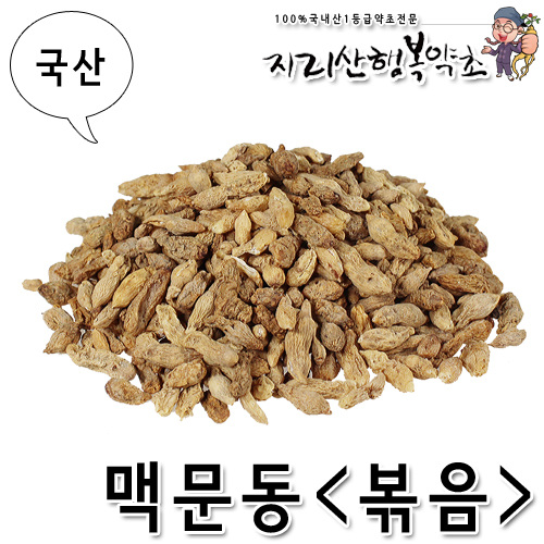 국산 맥문동 300g(볶음)