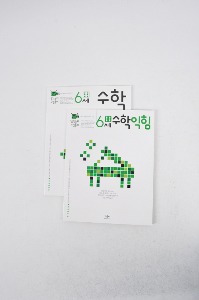 새제품 애플비 6세 수학, 수학익힘 2권 세트(화이트문6)