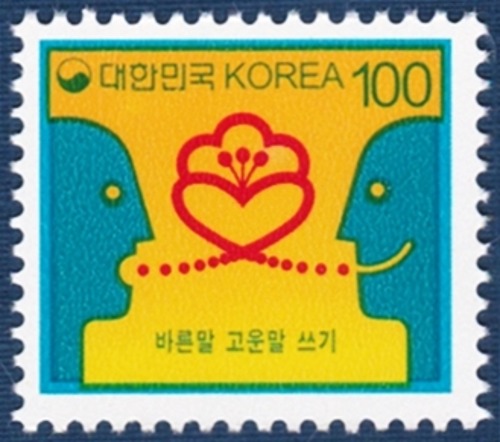 단편 - 1992년 기본료100원시기 보통우표(바른말 고운말 쓰기, 100원)