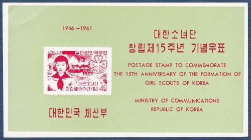 우표발행안내카드 - 1961년 대한소녀단 창립 제15주년