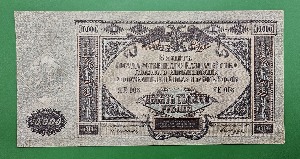 러시아 1919년 10,000루블 대형지폐 -  준미