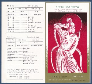 우표발행안내카드 - 1980년 한국미술 5천년 9집(접힘 없음)