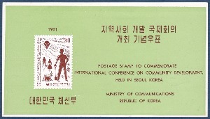 우표발행안내카드 - 1961년 지역사회 개발 국제회의