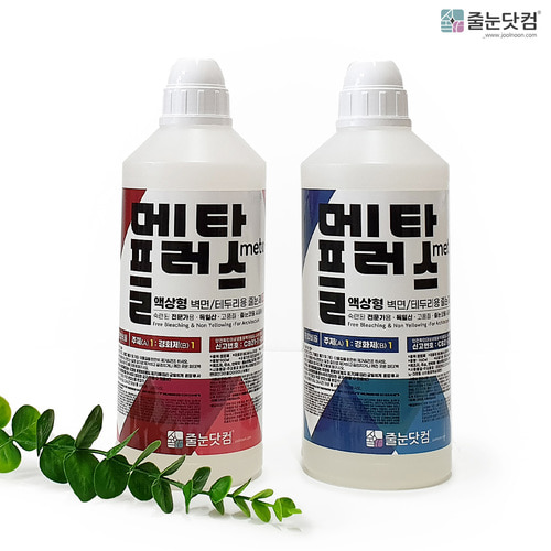 [액상형 수직제_메타플러스 1kg],자체브랜드,줄눈닷컴B2B