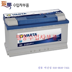 수입차배터리 바르타(VARTA) DIN-90[59043] 61217604822=30659800=30659795