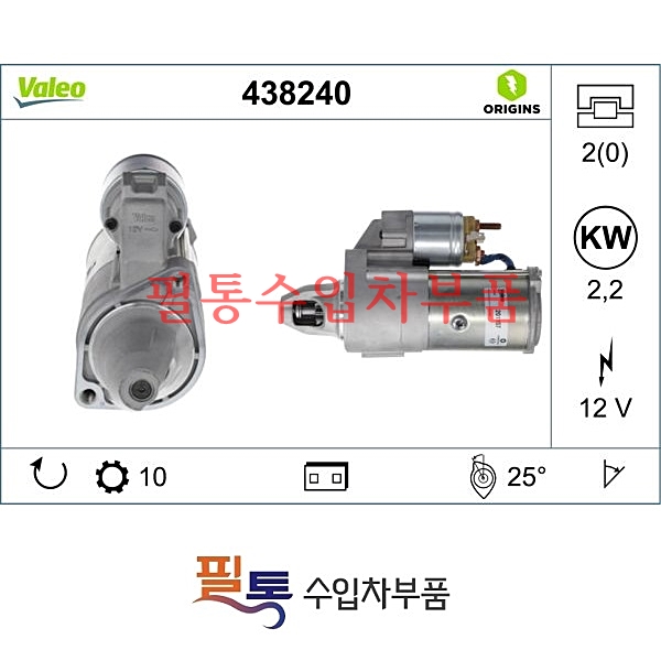 크라이슬러 300C 3.0 디젤 스타트모터(2005년~2010년)