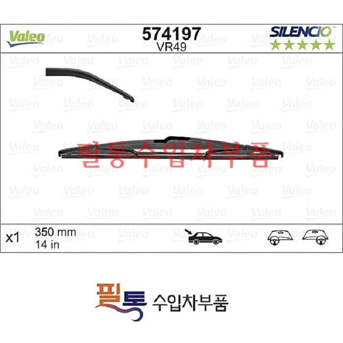 벤츠 스마트(454) 포포 1.3/1.5 후면 와이퍼(2004년~2007년)