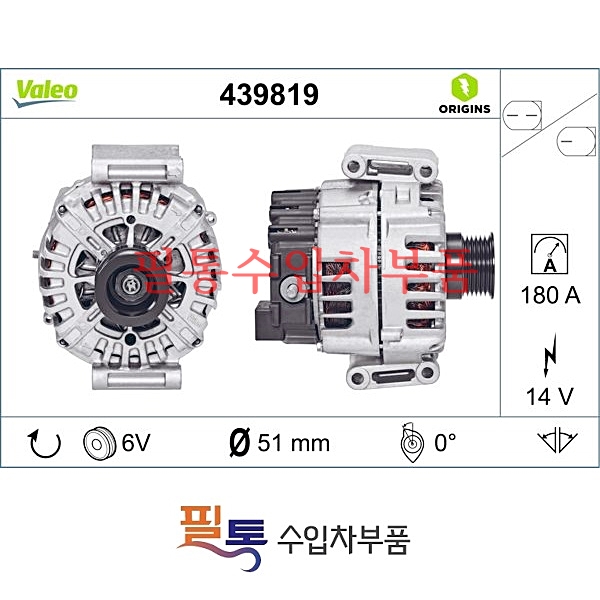 벤츠 GLK220 CDI(W204) 제네레이터(2013년~2016년) 651.912