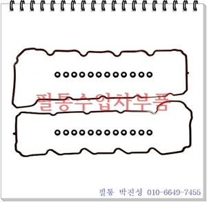 닷지 다코타 4.7 헤드커버 가스켓[좌우2개](2004년~2007년) VS50388